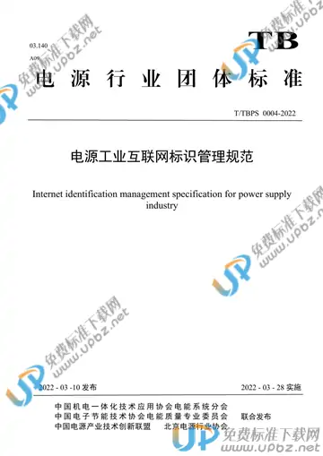 T/TBPS 0004-2022 免费下载