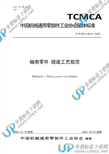 T/TCMCA 0013-2020 免费下载