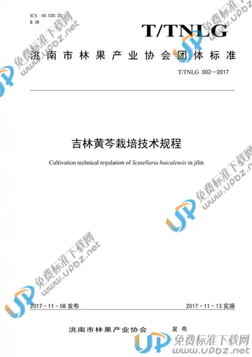 T/TNLG 002-2017 免费下载