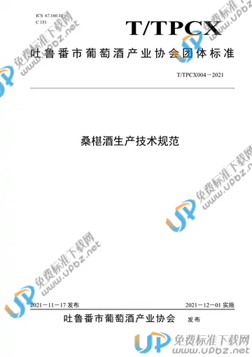 T/TPCX 004-2021 免费下载