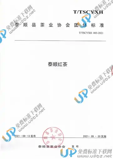 T/TSCYXH 003-2021 免费下载