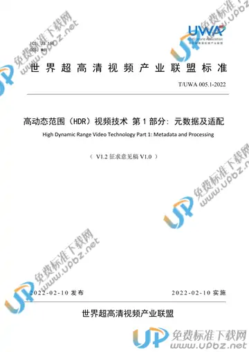 T/UWA 005.1-2022 免费下载
