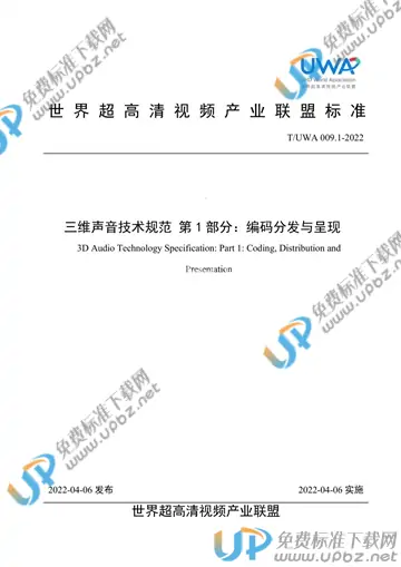 T/UWA 009.1-2022 免费下载