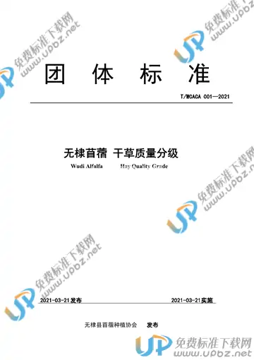 T/WCACA 001-2021 免费下载