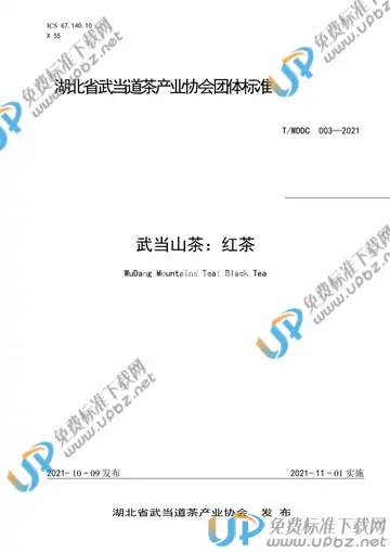 T/WDDC 003-2021 免费下载