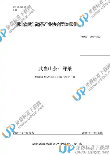 T/WDDC 005-2021 免费下载