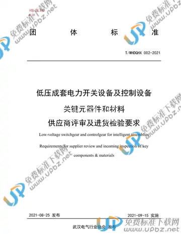 T/WHDQHX 002-2021 免费下载