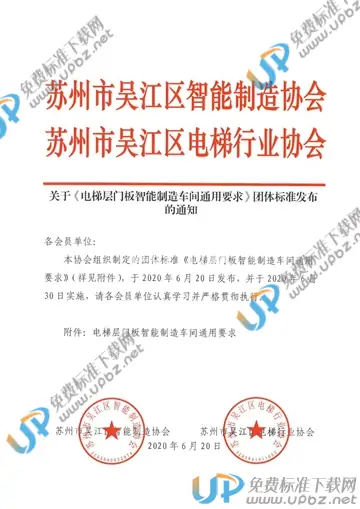 T/WJZZ 001-2020 免费下载