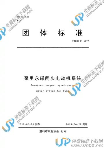 T/WLBY 01-2019 免费下载