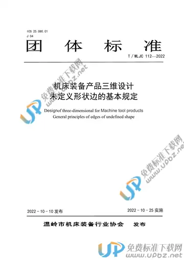 T/WLJC 112-2022 免费下载