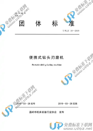 T/WLJC 18-2019 免费下载