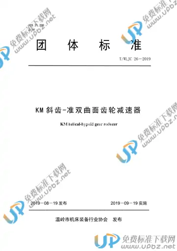 T/WLJC 26-2019 免费下载