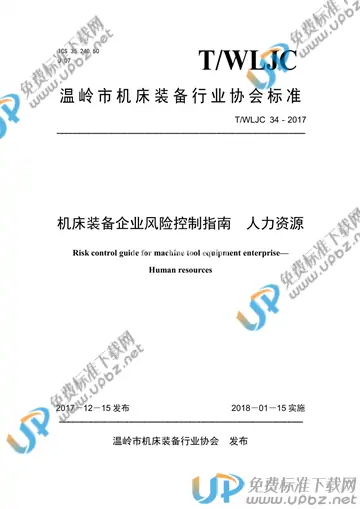 T/WLJC 34-2017 免费下载