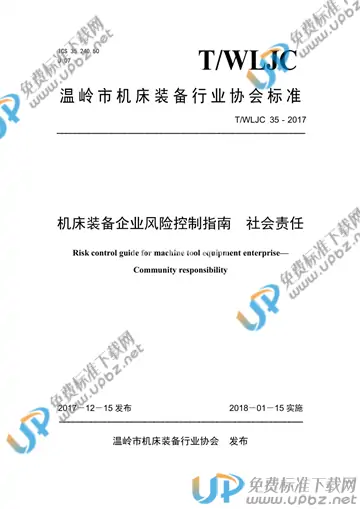 T/WLJC 35-2017 免费下载