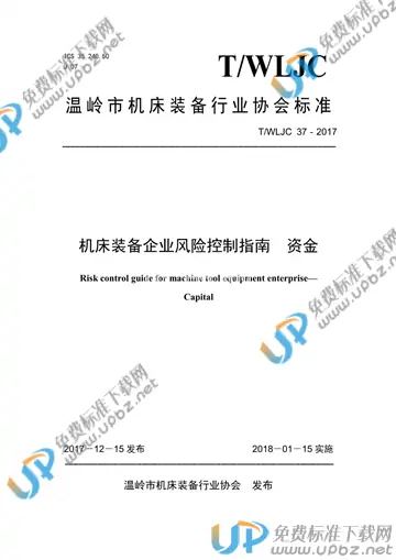 T/WLJC 37-2017 免费下载