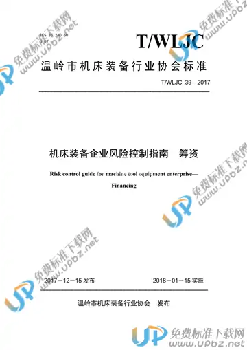 T/WLJC 39-2017 免费下载