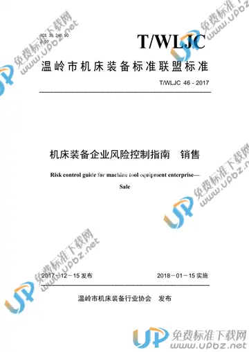 T/WLJC 46-2017 免费下载