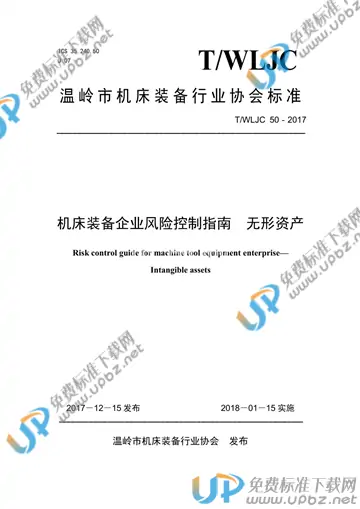 T/WLJC 50-2017 免费下载