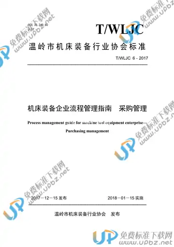 T/WLJC 6-2017 免费下载