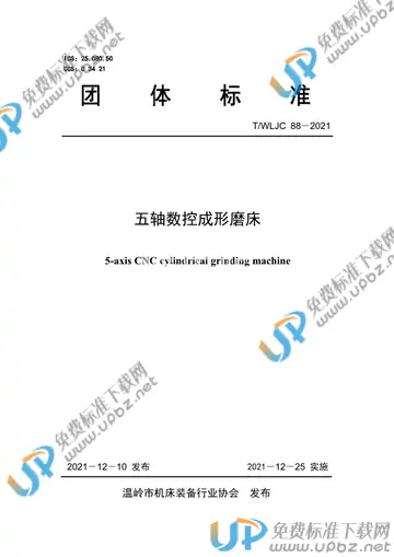 T/WLJC 88-2021 免费下载