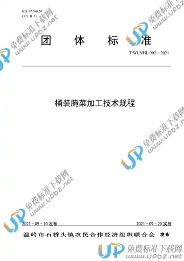 T/WLNHL 002-2021 免费下载