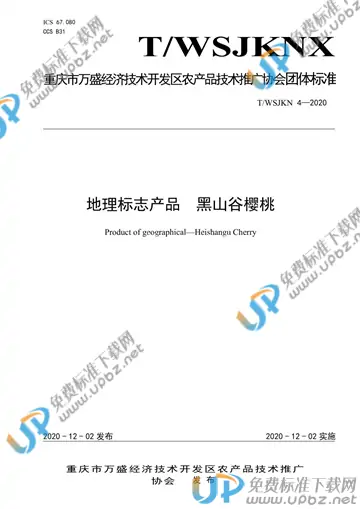 T/WSJKNX 4-2020 免费下载