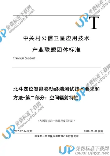 T/WXCYLM 002-2017 免费下载
