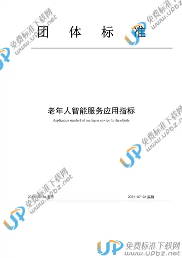 T/WXJRXH 002-2021 免费下载