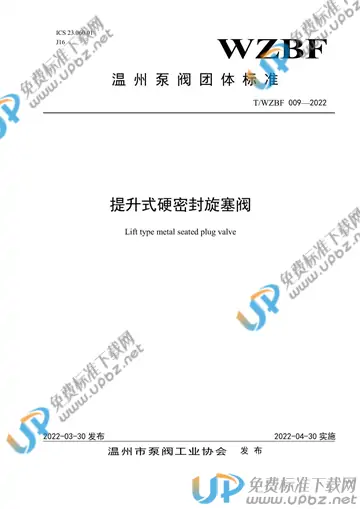 T/WZBF 009-2022 免费下载