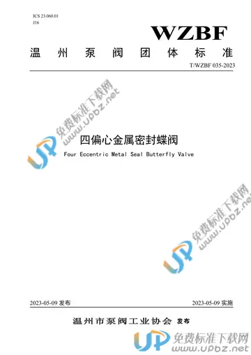 T/WZBF 035-2023 免费下载