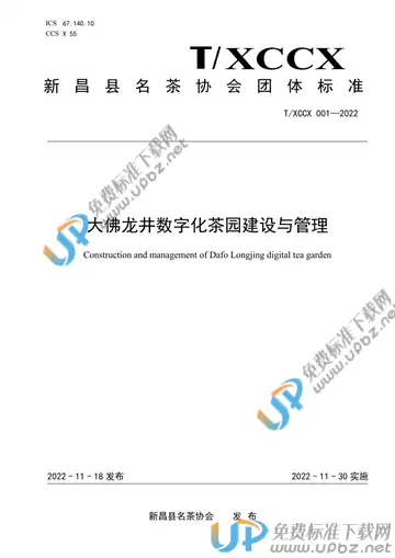 T/XCCX 001-2022 免费下载