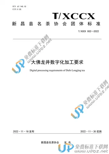 T/XCCX 002-2022 免费下载