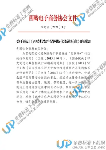 T/XCDSXH 1-2021 免费下载