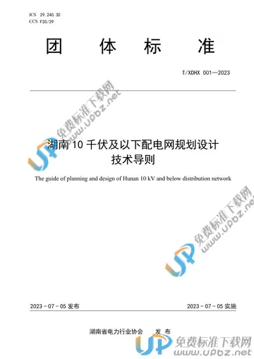 T/XDHX 001-2023 免费下载