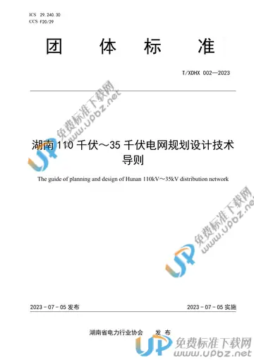 T/XDHX 002-2023 免费下载