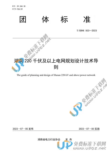 T/XDHX 003-2023 免费下载