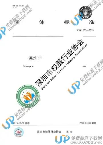 T/XFBZ 003-2019 免费下载