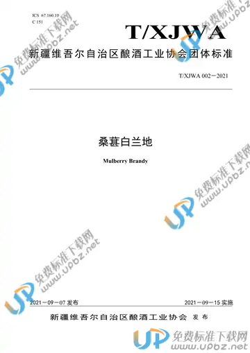 T/XJWA 002-2021 免费下载