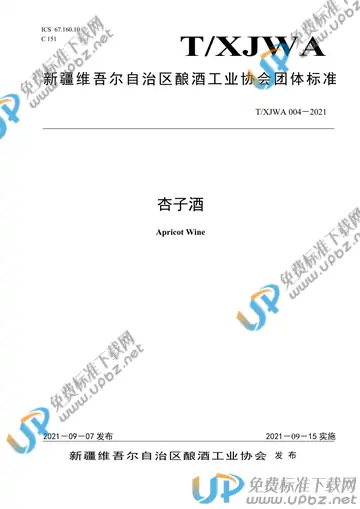 T/XJWA 004-2021 免费下载