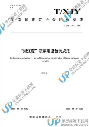 T/XJY 1302-2021 免费下载