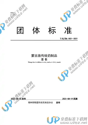T/XLTDA 002-2021 免费下载