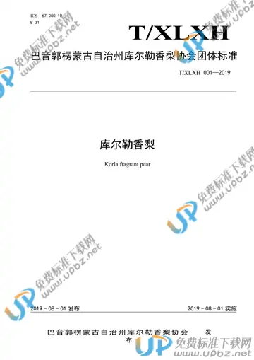 T/XLXH 001-2019 免费下载