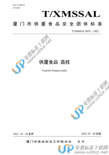 T/XMSSAL 0076-2023 免费下载