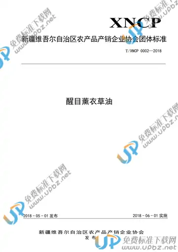 T/XNCP 0002-2018 免费下载