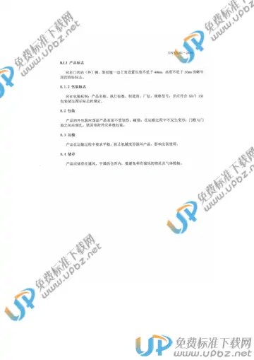 T/XYZL 01-2020 免费下载