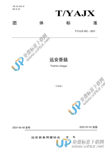 T/YAJX 002-2023 免费下载