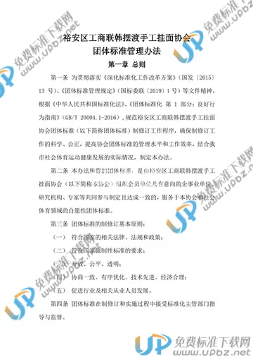 T/YAQGX 1-2020 免费下载