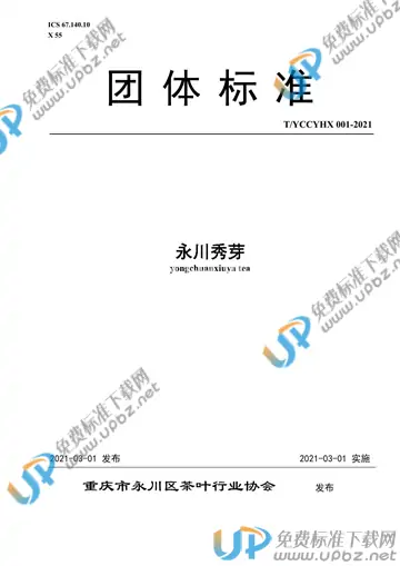 T/YCCYHX 001-2021 免费下载