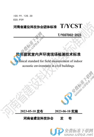 T/YCST 002-2023 免费下载