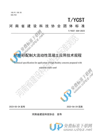 T/YCST 004-2023 免费下载